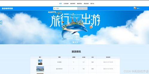 基于Django的旅游推薦系統(tǒng)設(shè)計(jì)與實(shí)現(xiàn)——計(jì)算機(jī)畢業(yè)設(shè)計(jì)源碼60543