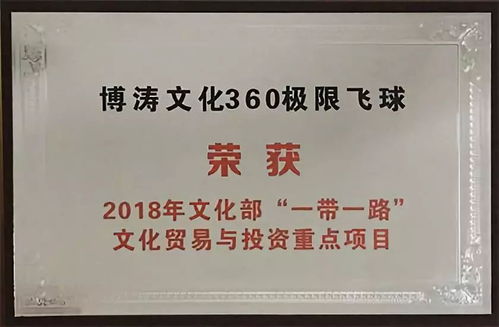 一帶一路旅游大數(shù)據(jù)專題報(bào)告發(fā)布，360極限飛球打造特色文旅IP