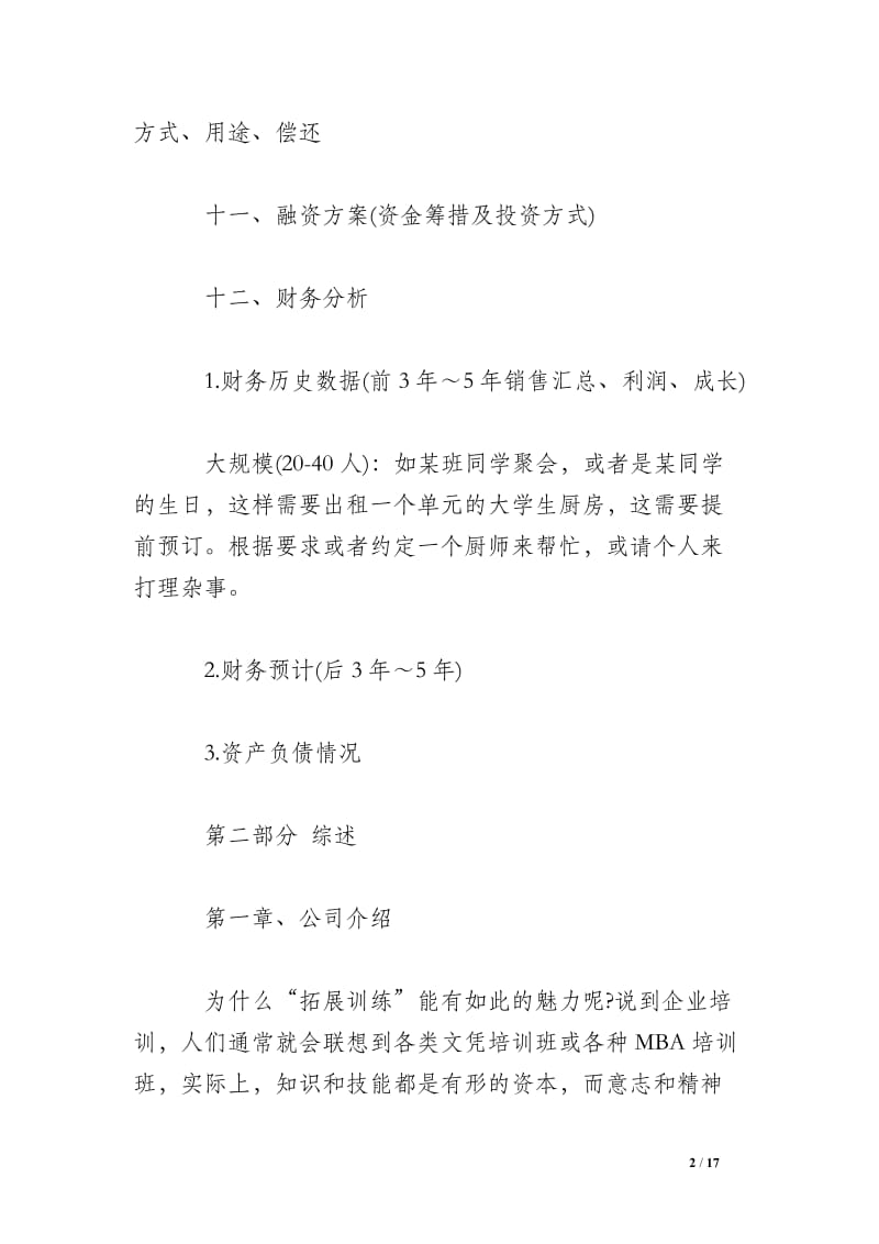 旅游產(chǎn)品開(kāi)發(fā)項(xiàng)目策劃書